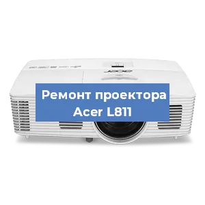 Замена линзы на проекторе Acer L811 в Воронеже